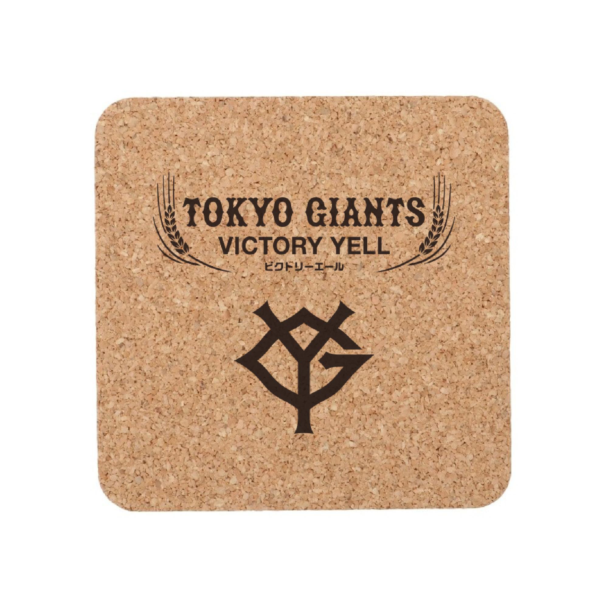 東京ドーム限定の球団公式ビール「TOKYO GIANTS VICTORY YELL」を発売
