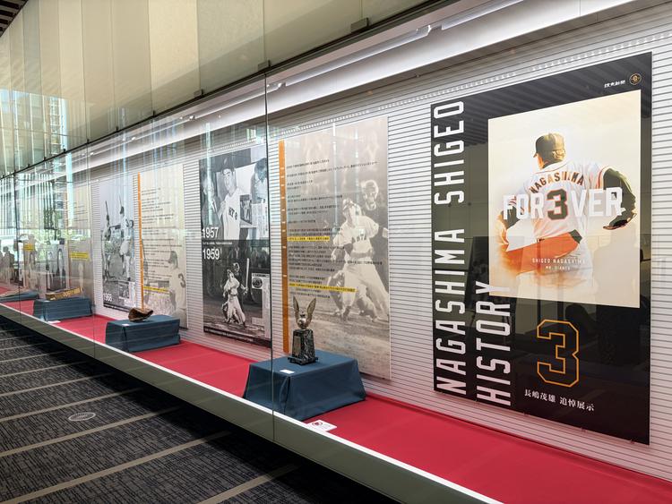 長嶋茂雄 追悼展示」 よみうりギャラリー（東京・大手町）で12月12日