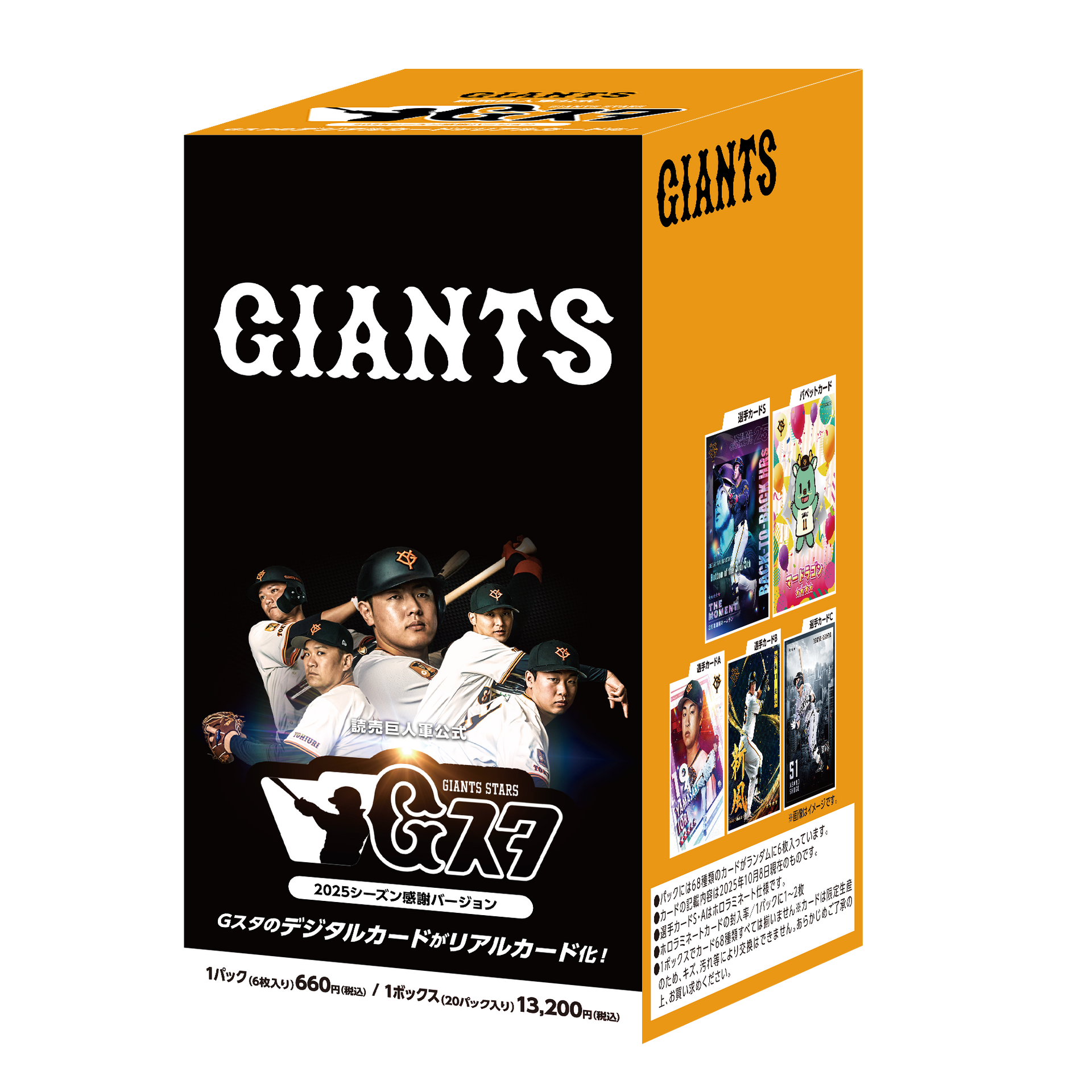 2025 シーズン感謝バージョン BOX（20パック入り）