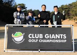 東京ドーム一軍公式戦イベントの参加者募集について～CLUB GIANTS会員