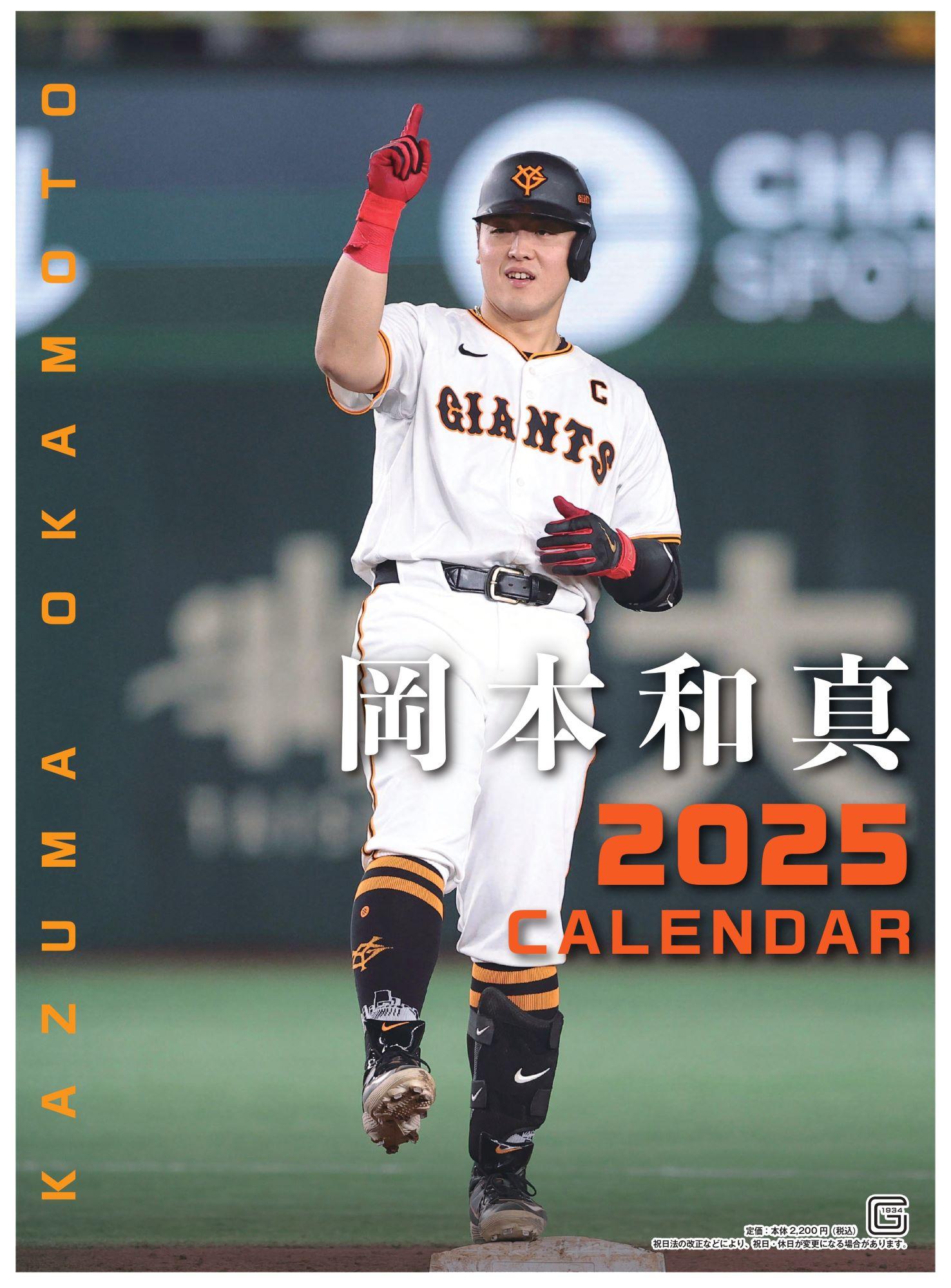 読売ジャイアンツ 2025年 報知新聞社 A2サイズ 壁掛け カレンダー