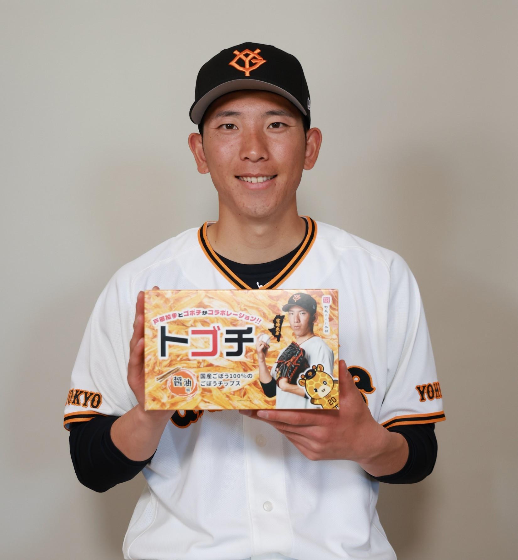 宮崎キャンプグッズ「トゴチ GIANTS BOX」をリニューアル | 読売