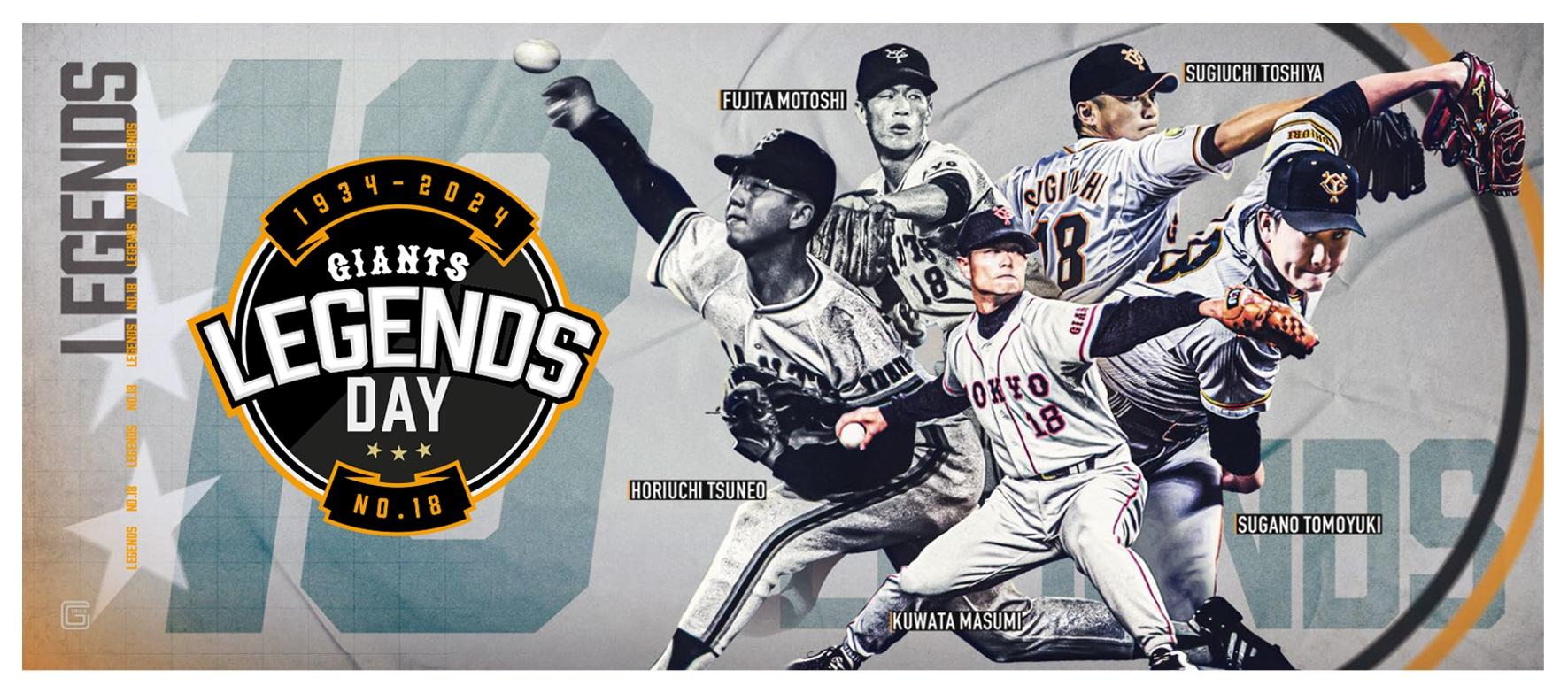 レジェンズデー」特製グッズを発売 | 読売ジャイアンツ（巨人軍