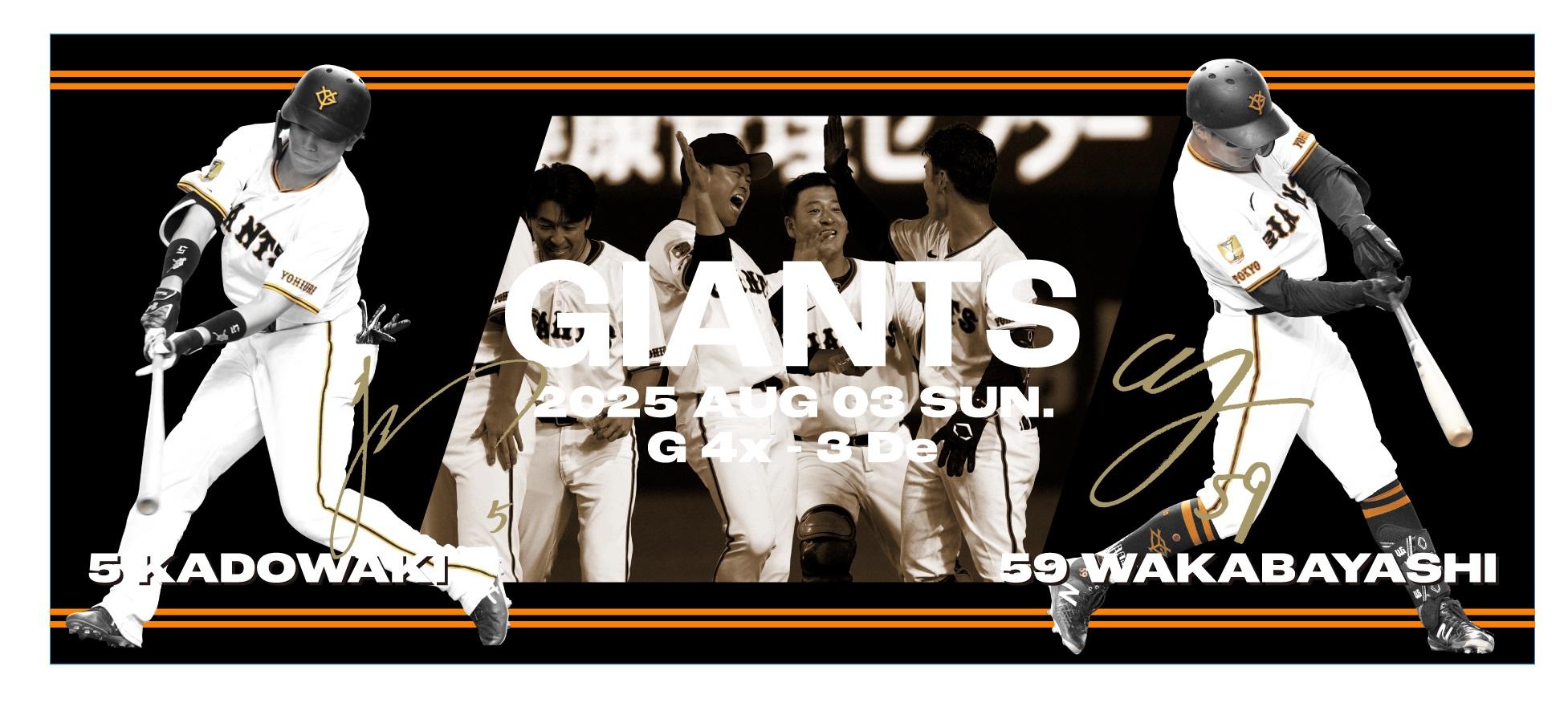 門脇、若林両選手の「劇的勝利」記念グッズを受注販売 | 読売