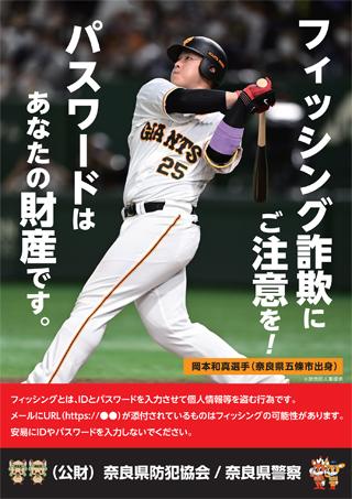 から厳選した 岡本選手がサイバー犯罪防止を呼び掛けるポスターに登場 読売 | 実使用、サイン入り