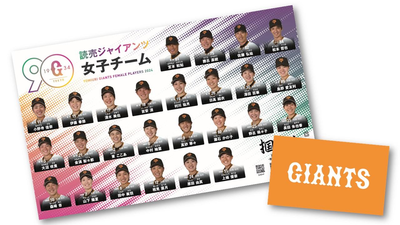KONAMI Presents 女子野球交流戦 読売ジャイアンツ女子チーム 対