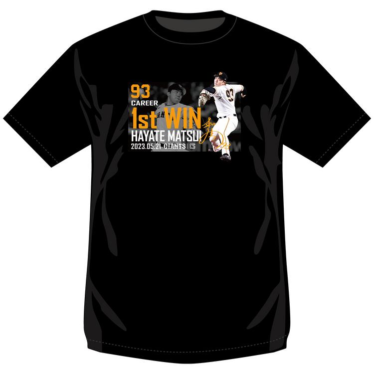 松井颯投手「プロ初登板初先発初勝利」記念グッズを発売 | 読売