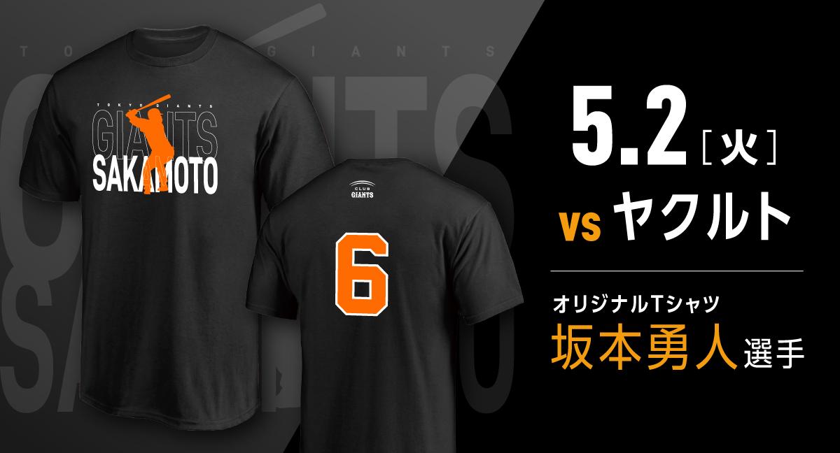 大城卓三吉川尚輝 Tシャツ レア ゴールド CLUB GIANTSデー