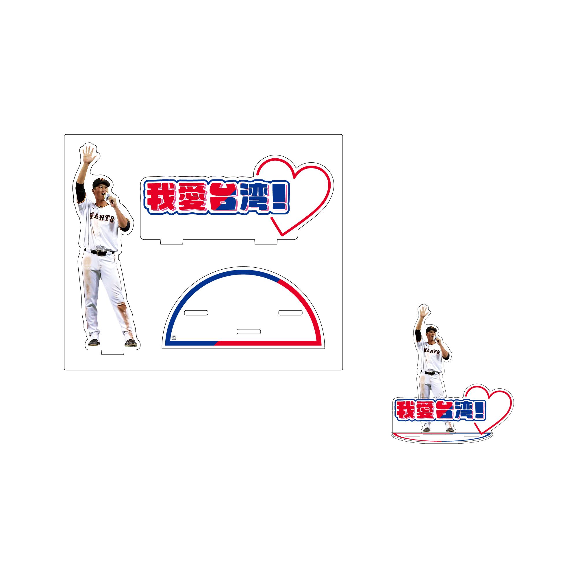 台湾オフィシャルグッズ c68880e4308506b0d6bf38f376ec97