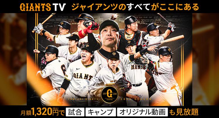 読売ジャイアンツ（巨人軍）公式サイト