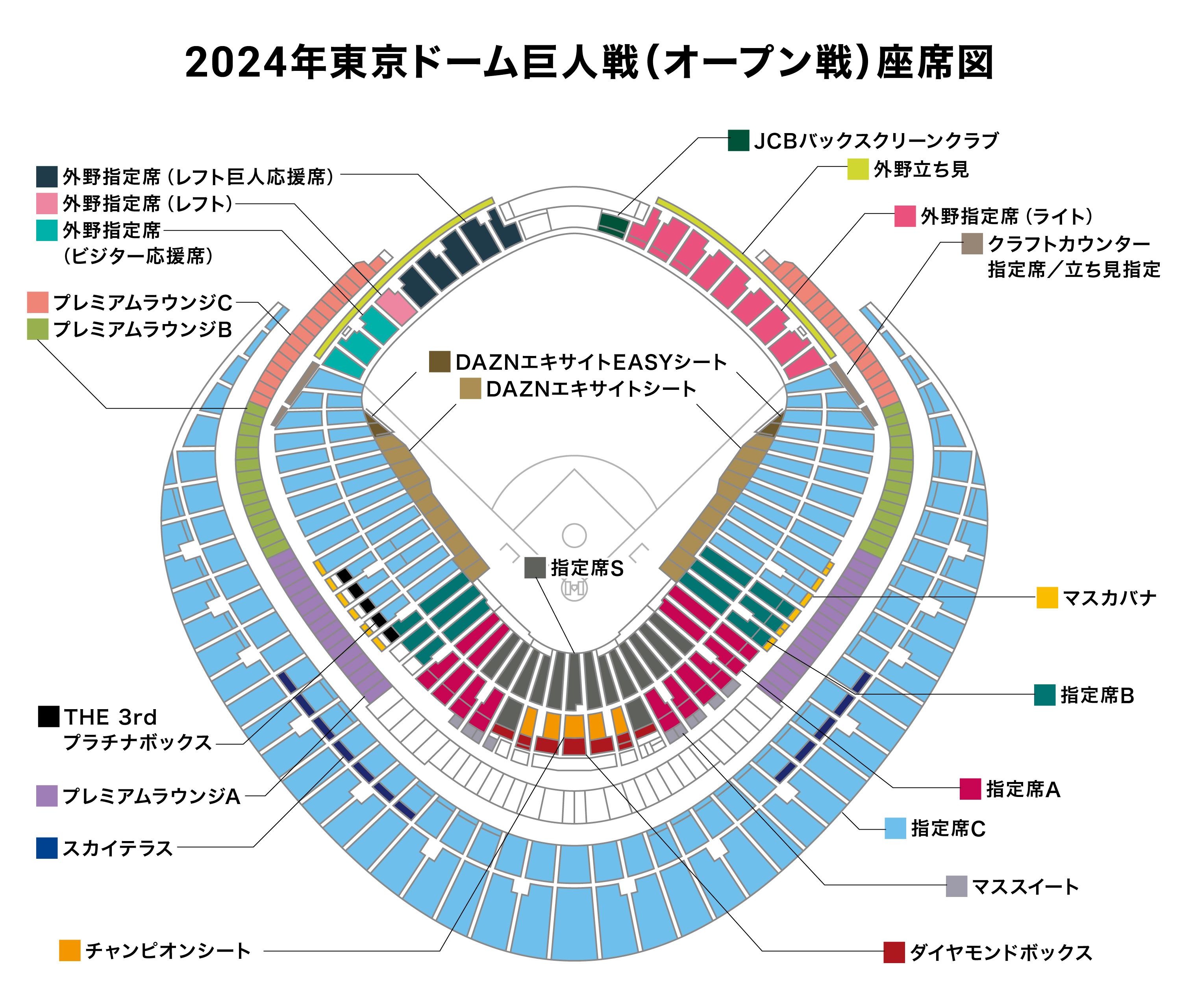 2024年東京ドームオープン戦入場券販売について | 読売ジャイアンツ