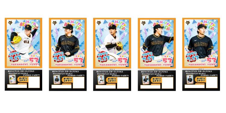 高梨投手の「誕生祭」を開催 | 読売ジャイアンツ（巨人軍）公式