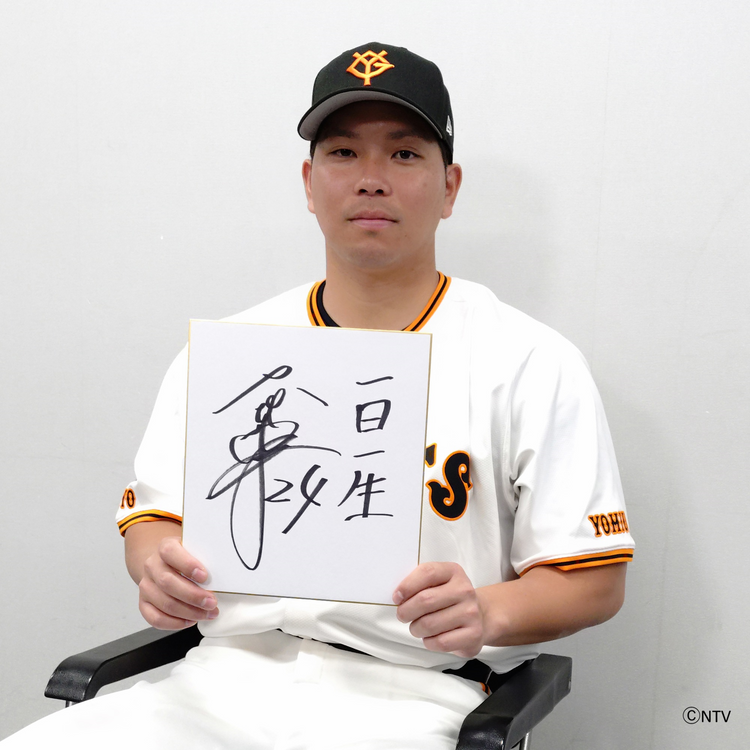 2025シーズン 選手別フレーズグッズを発売 | 読売ジャイアンツ（巨人軍