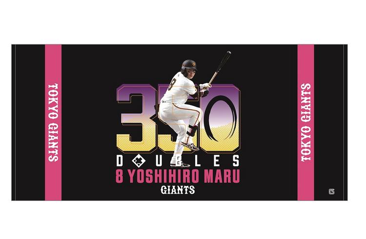 丸選手の「通算350二塁打」記念グッズ第1弾 | 読売ジャイアンツ（巨人