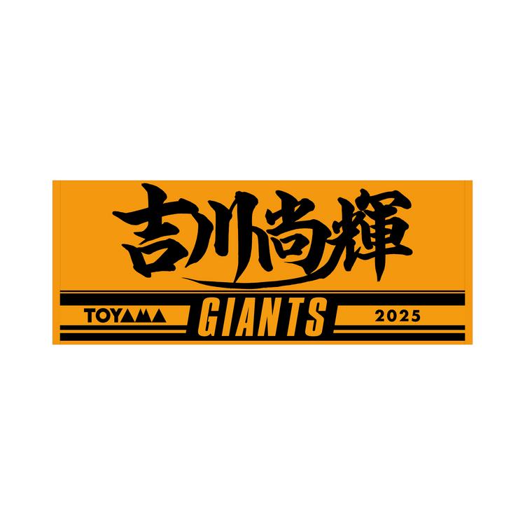 吉川尚輝　ジャイアンツガチャ富山　SR DO】[二塁手]吉川 尚輝【SR】CBP02-G02 [ジャイアンツ]プロ野球カード