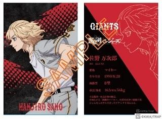 東京リベンジャーズ」コラボグッズを発売 | 読売ジャイアンツ