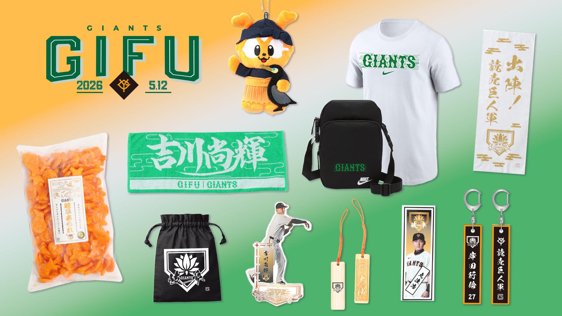 岐阜開催の広島戦で「GIANTS STORE」を開店 | 読売ジャイアンツ（巨人