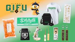 オータムチャンスジャイアンツくじ」を発売 | 読売ジャイアンツ（巨人