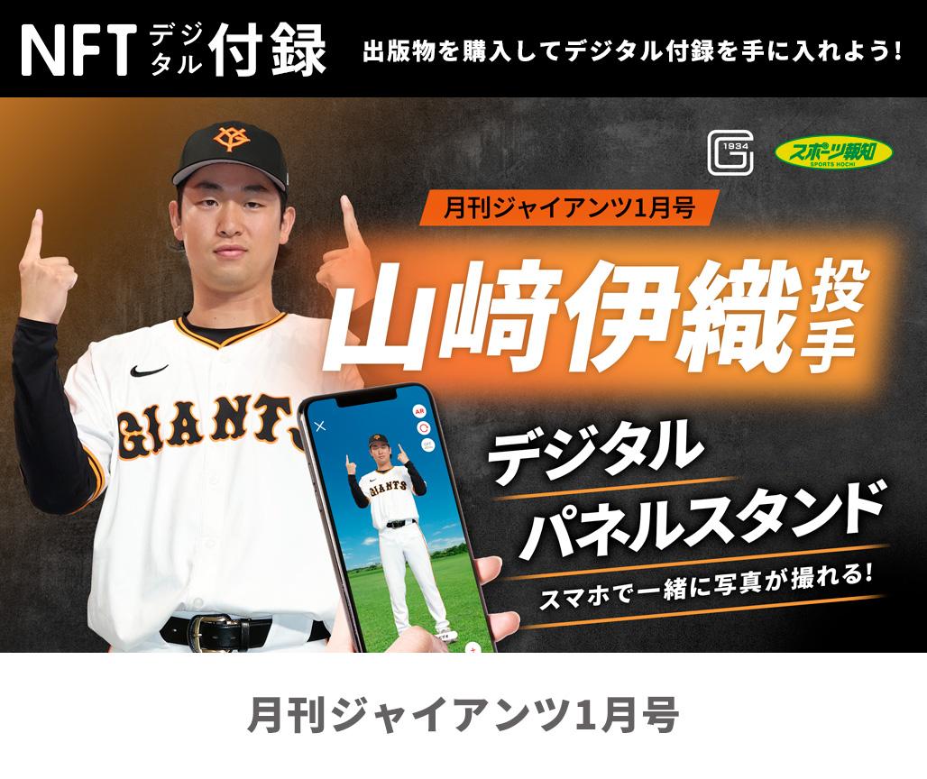 泉口選手が初表紙～月刊ジャイアンツ11月号 24日発売 | 読売