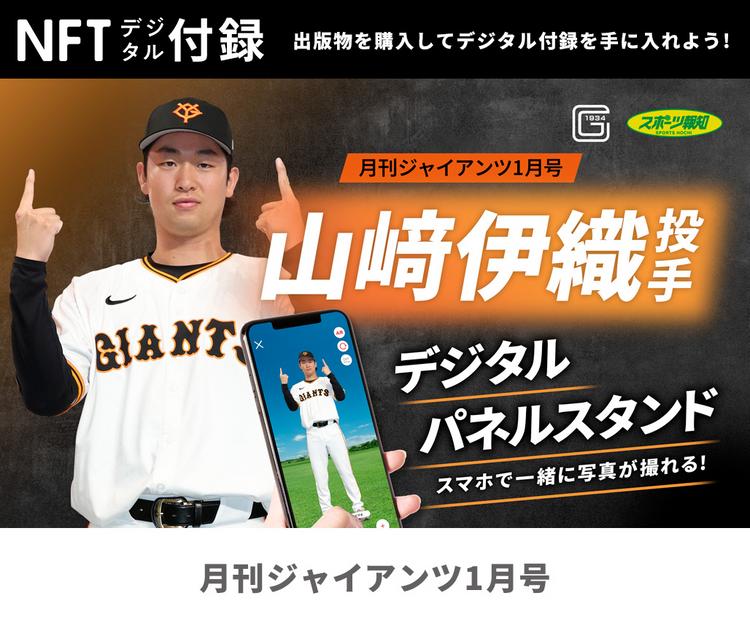 石塚選手らルーキー・カルテットが表紙＆座談会～月刊ジャイアンツ2026