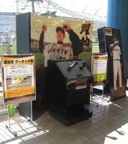 読売巨人軍　原監督　グータッチプレート　＋おまけヒーローズプレート　ジャイアンツ 東京ドームシティで「GIANTS開幕祭2012」 12日まで | 読売