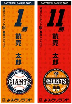 G球場前V通りの「勝利のフラッグ」スポンサー募集 | 読売