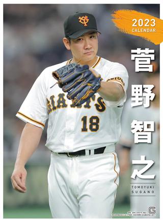 読売ジャイアンツ菅野智之投手サイン入りユニフォームアンダー