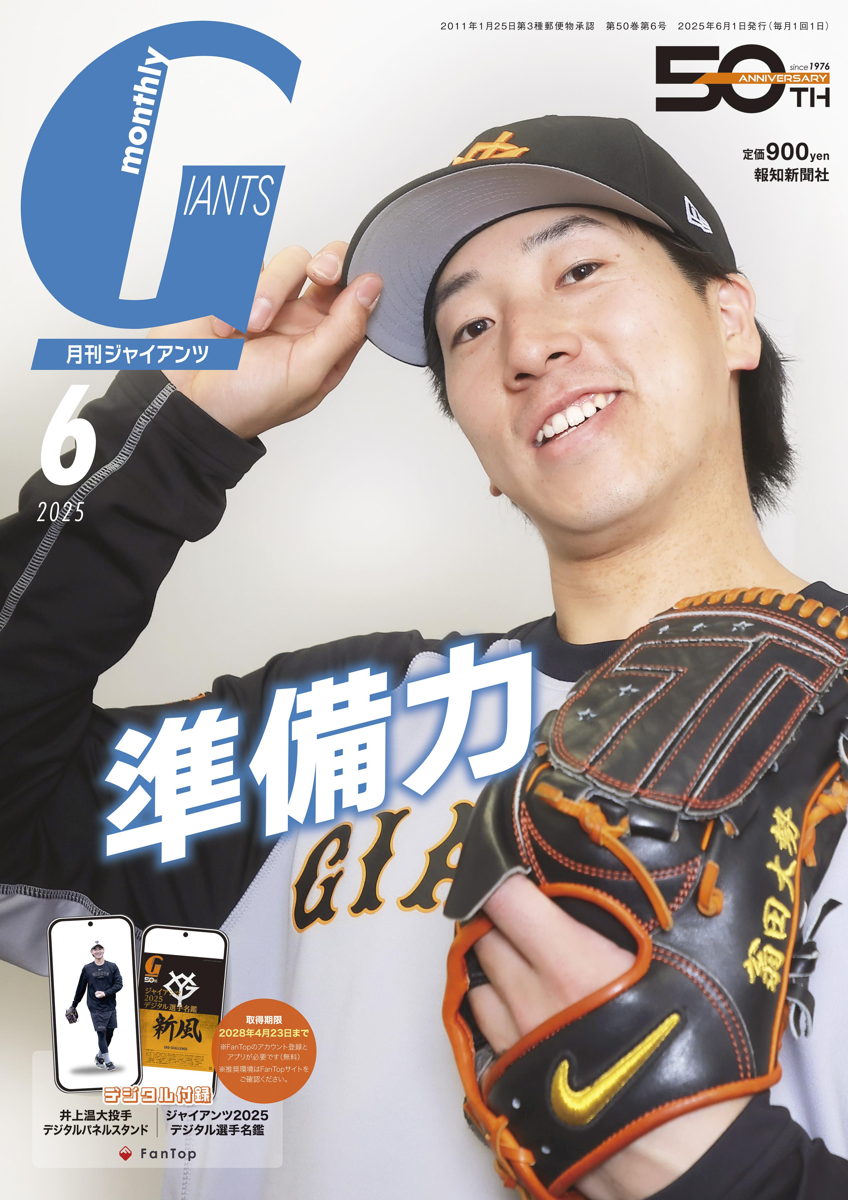 ジャイアンツ 大勢 パネル GSTORE に #ナオマツ 「ほぼ等身大パネル」‼️ ＼ 一緒に記念撮影を