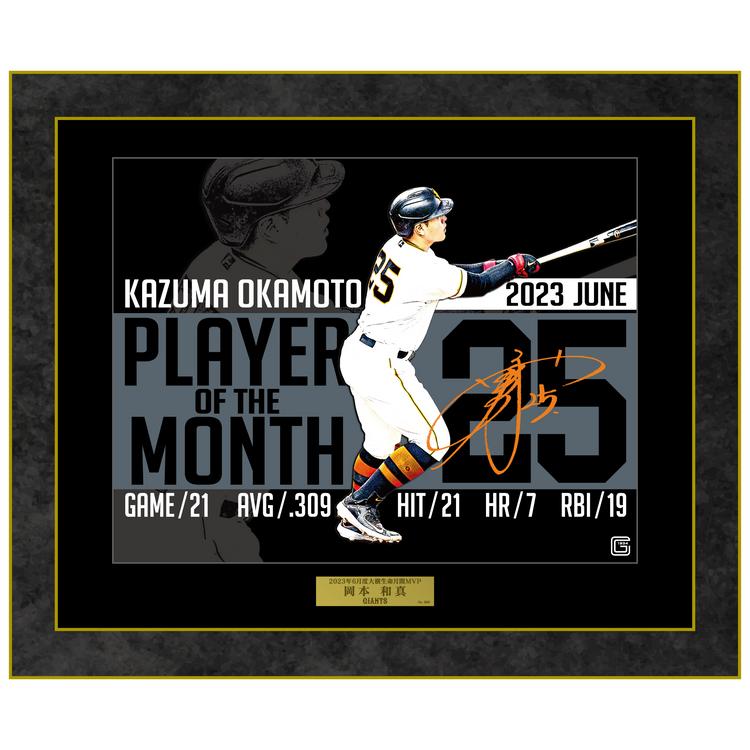岡本和真選手「6月度月間MVP賞」記念グッズを発売 | 読売 岡本和真選手「6月度月間MVP賞」記念グッズを発売 | 読売
