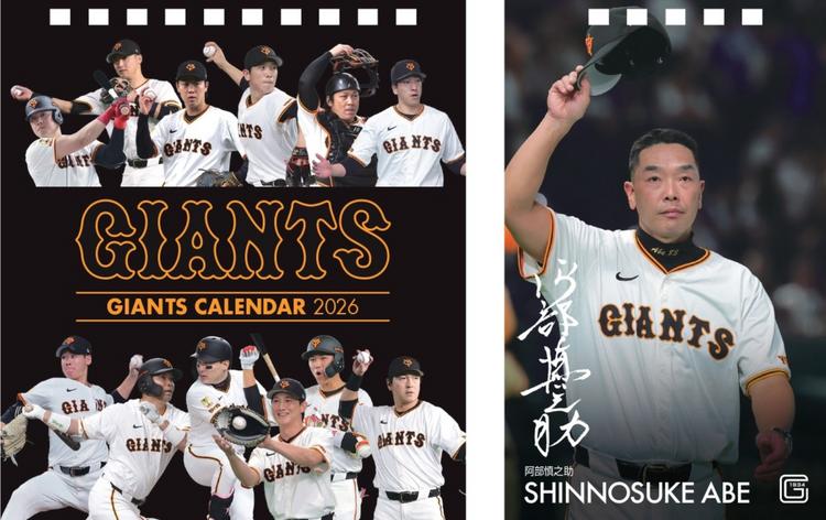 2026年の選手カレンダーを発売 | 読売ジャイアンツ（巨人軍）公式サイト