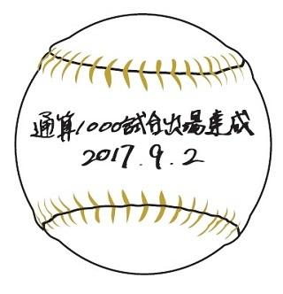 亀井善行選手「1000試合出場達成」記念グッズ発売 | 読売ジャイアンツ