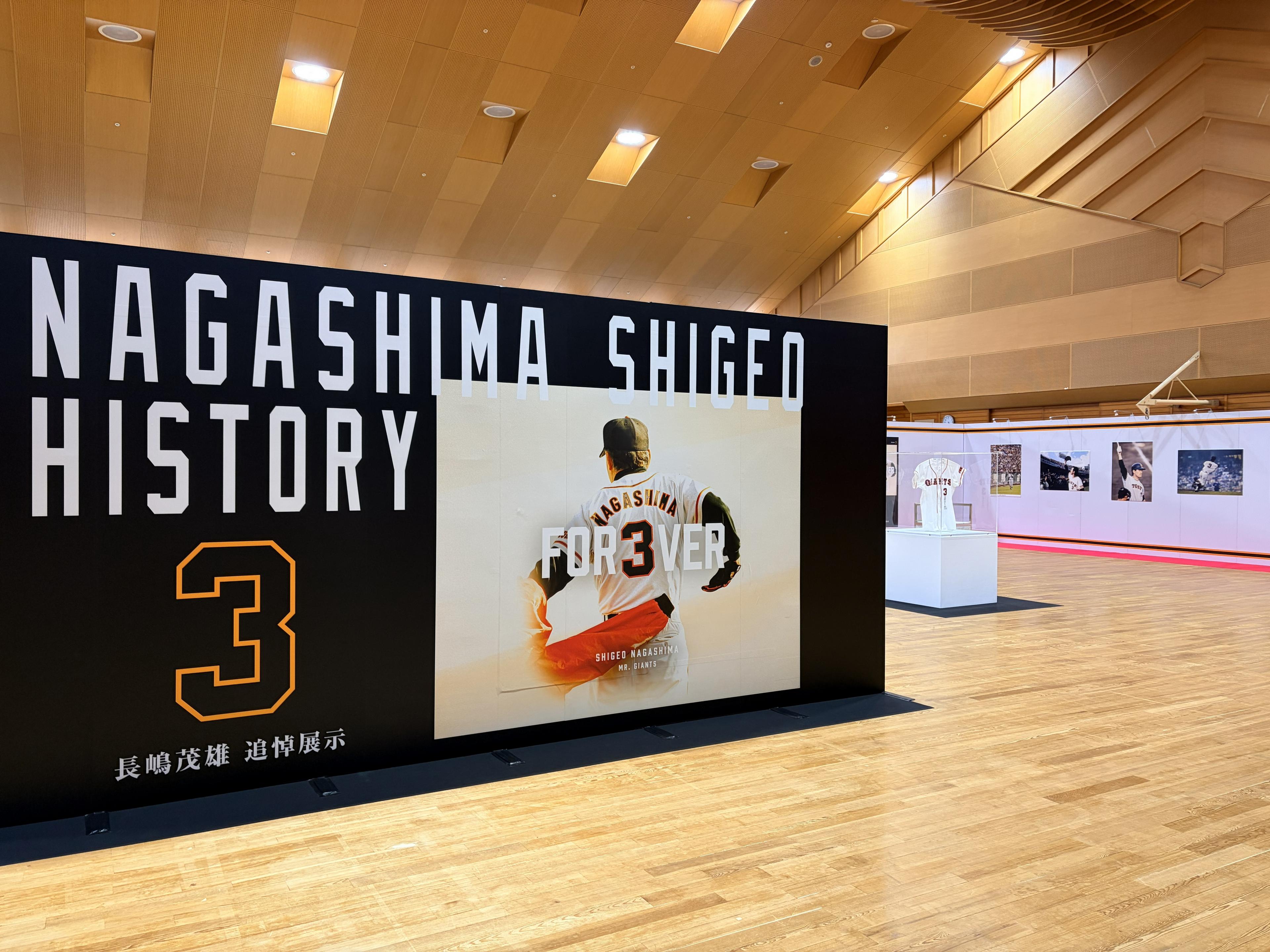 長嶋茂雄 追悼展示」宮崎で2月1日から開催 | 読売ジャイアンツ（巨人