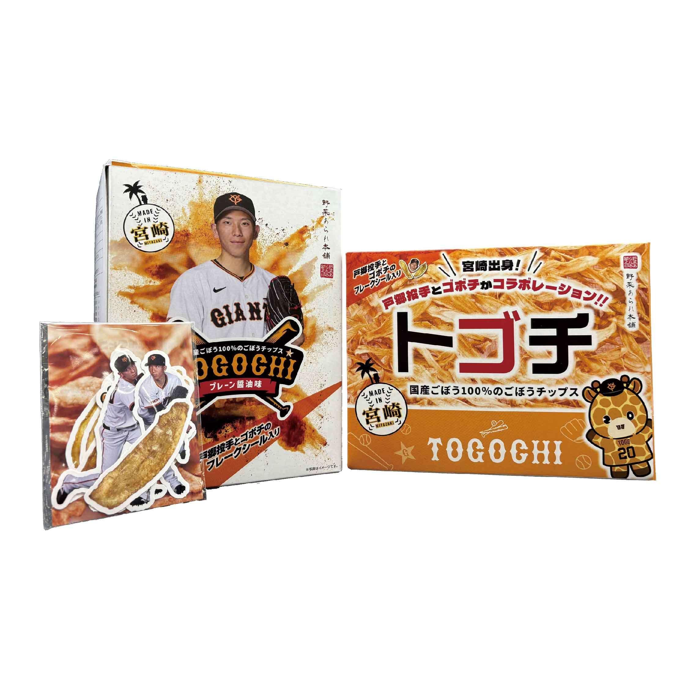 宮崎キャンプグッズ「トゴチ GIANTS BOX」を発売 | 読売ジャイアンツ