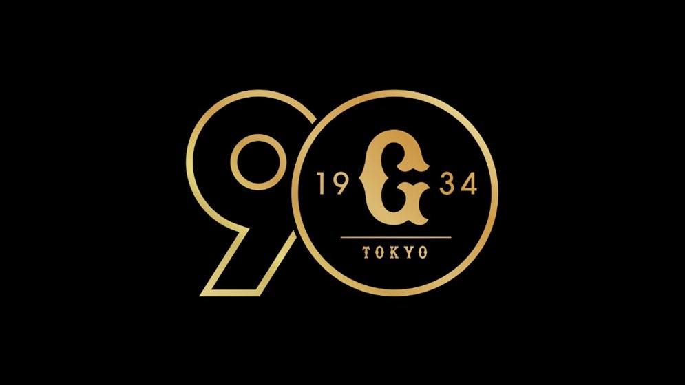 球団創設90周年ロゴ発表 | 読売ジャイアンツ（巨人軍）公式サイト