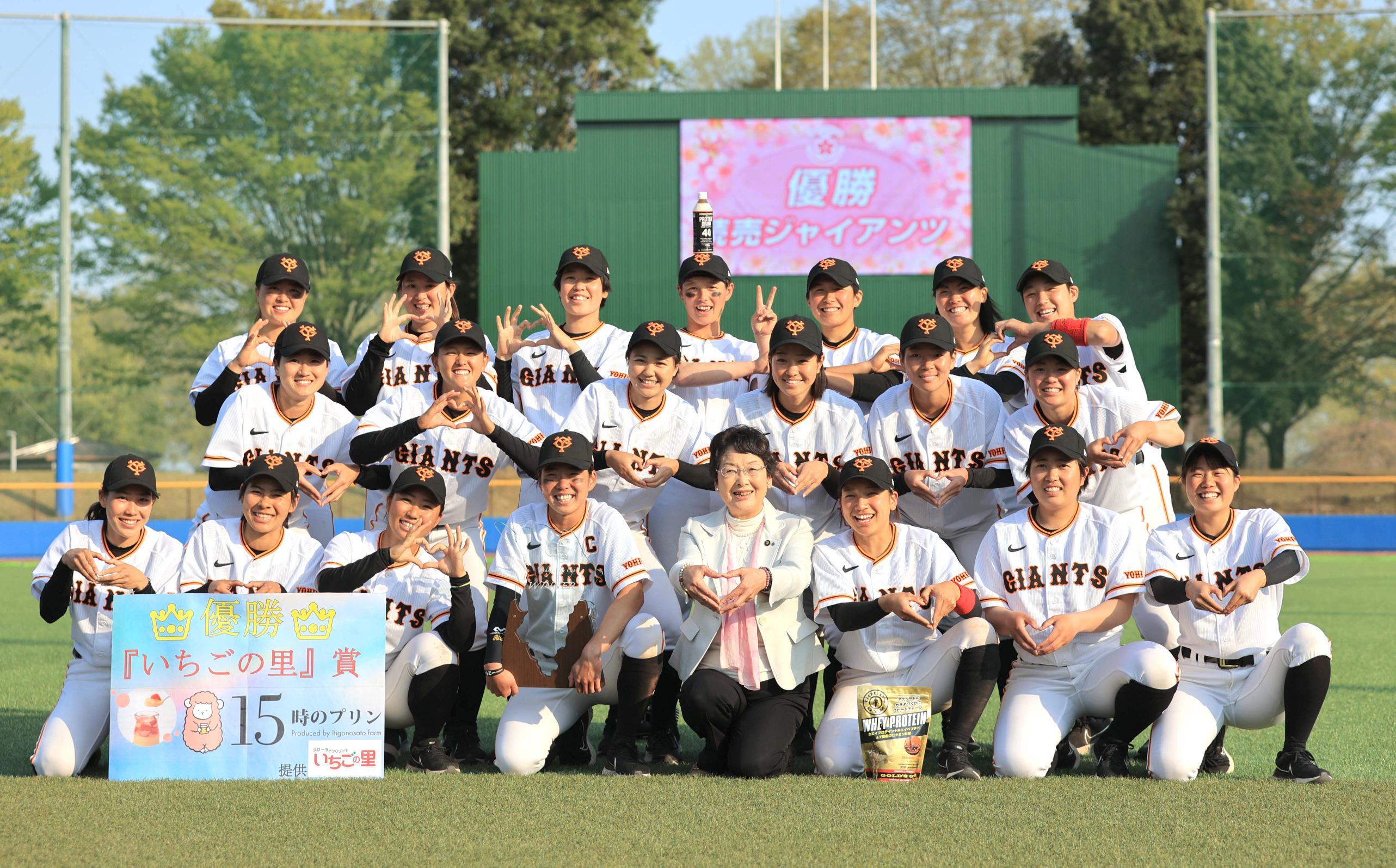 読売ジャイアンツ女子チームが「栃木さくらカップ」初優勝