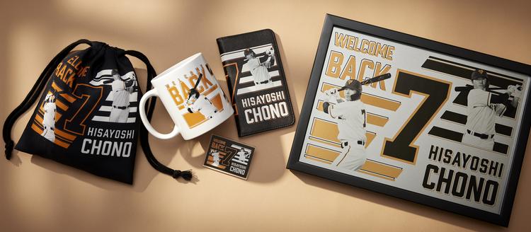 3/31オープンの「GIANTS OFFICIAL TEAM STORE」 先行内覧会に長野選手