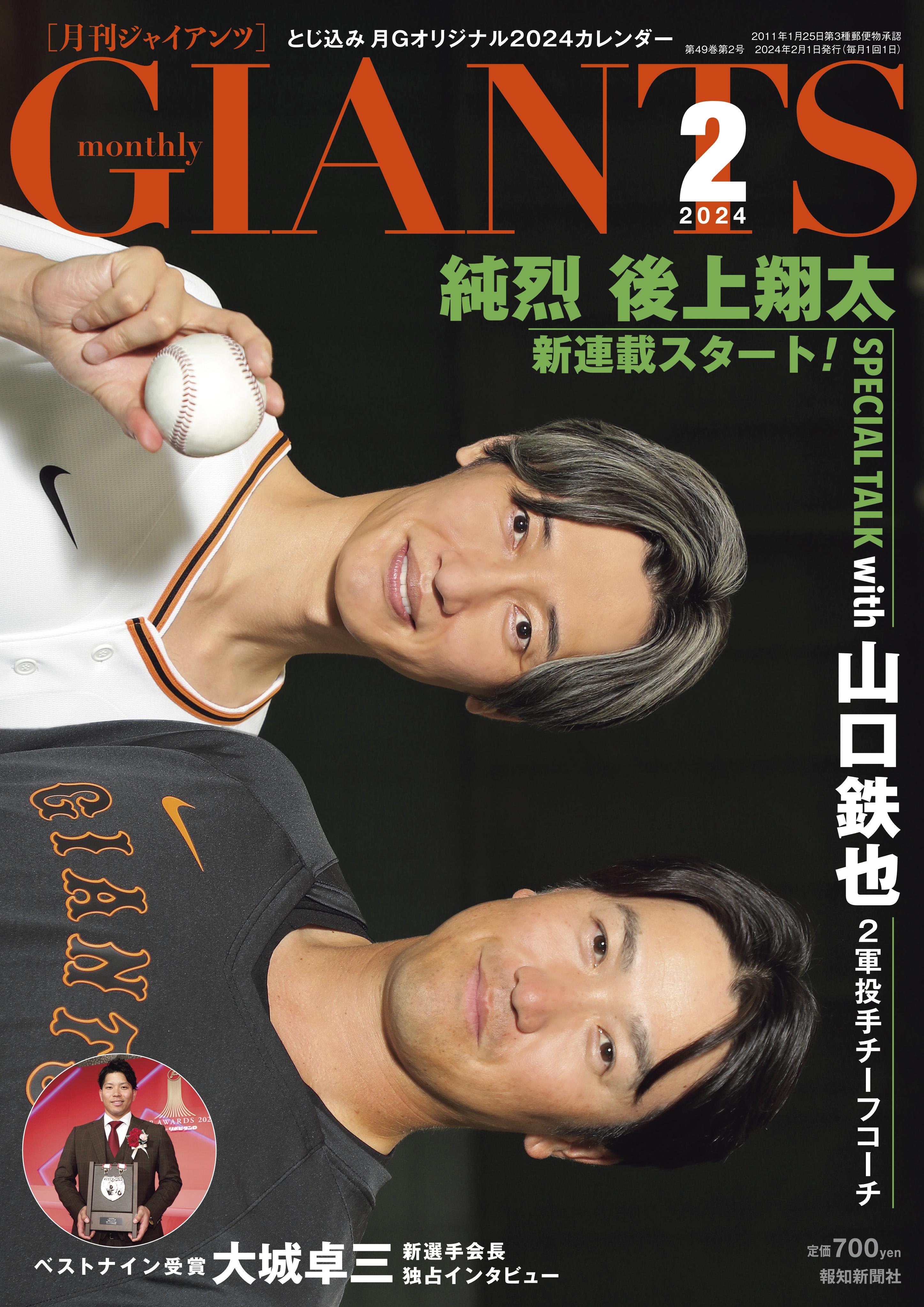 純烈 CD大阪3部 後上翔太 巻頭インタビューに大城卓三選手、連載開始「純烈」後上翔太さん