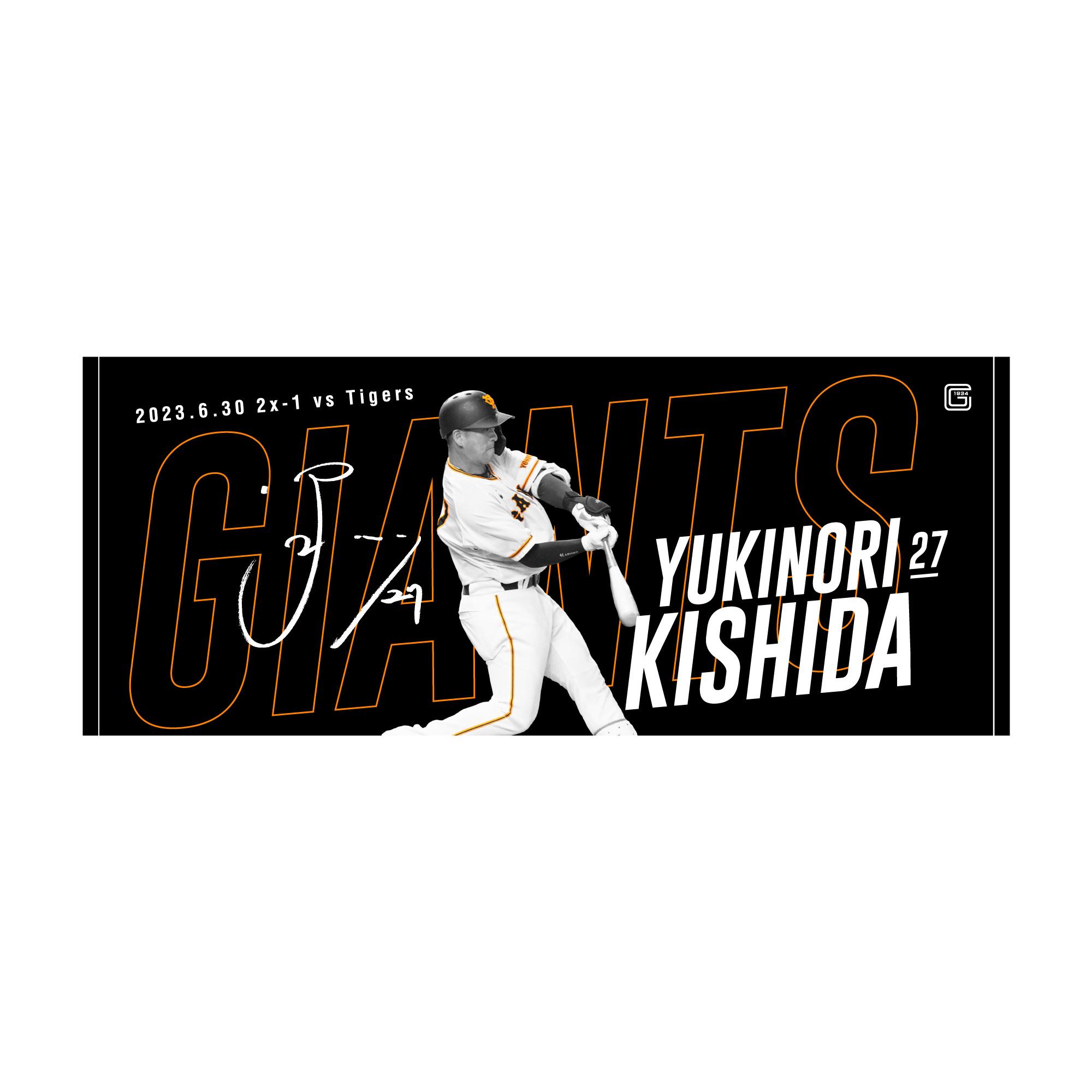 岸田行倫選手「サヨナラ本塁打」記念グッズを期間限定販売