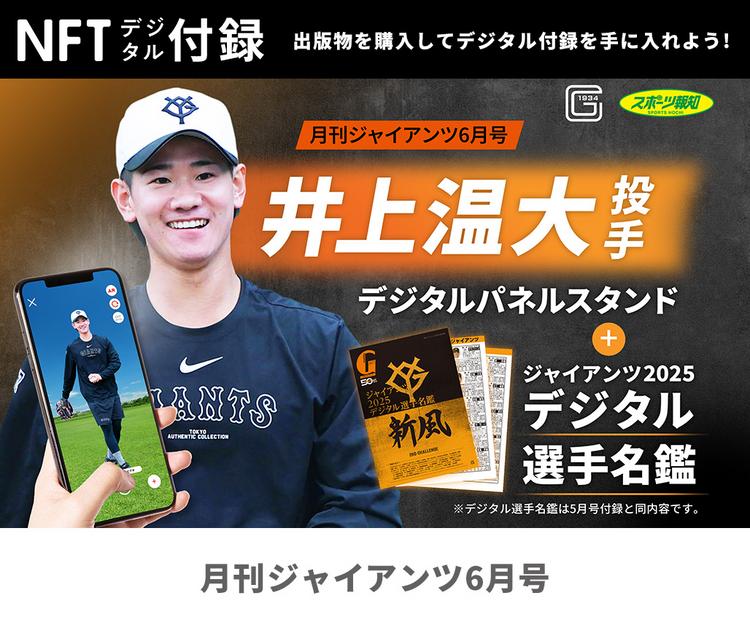 大勢投手が表紙の月刊ジャイアンツ6月号は4月24日発売 | 読売 大勢投手が表紙の月刊ジャイアンツ6月号は4月24日発売 | 読売