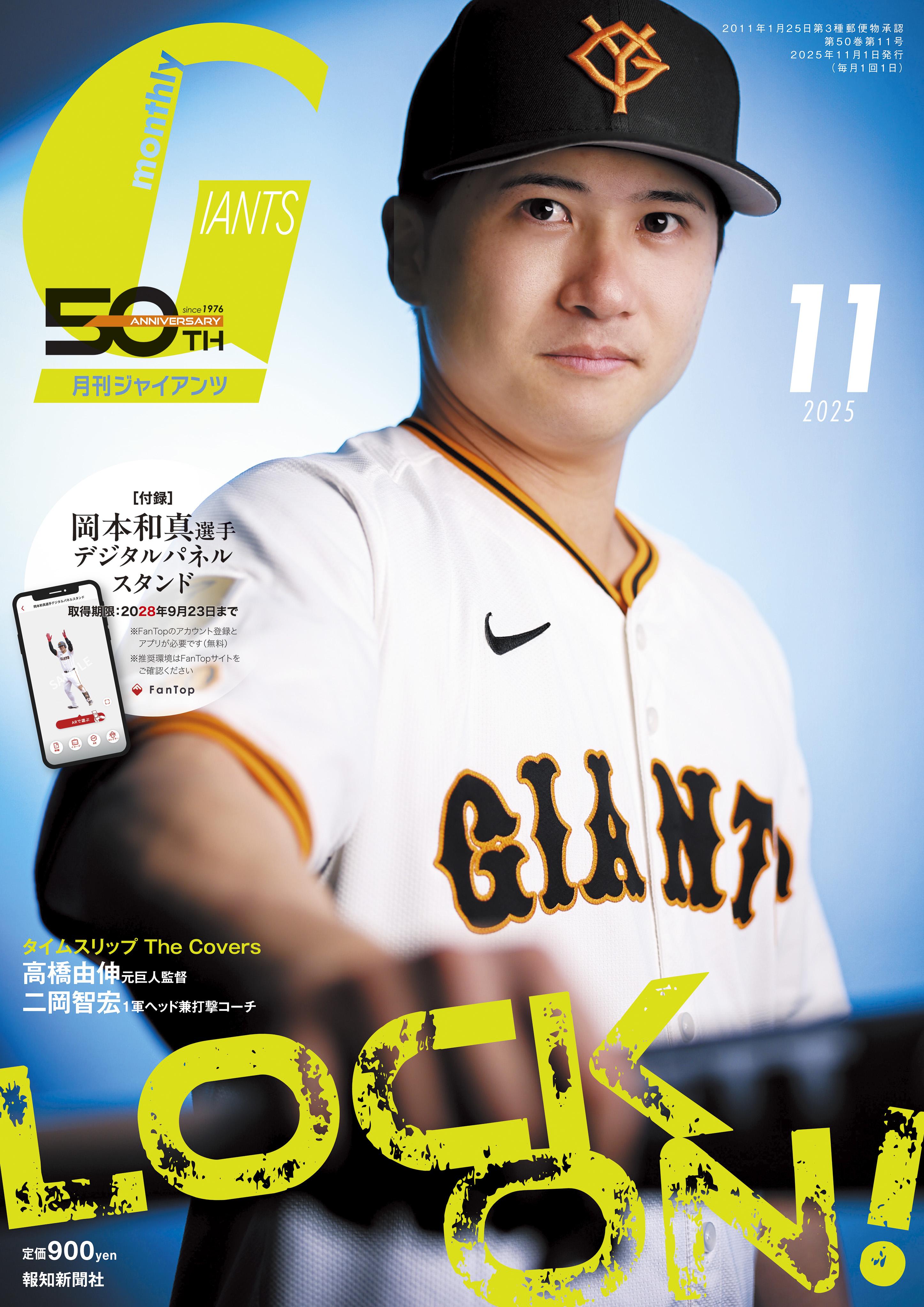 長嶋茂雄さん追悼号～月刊ジャイアンツ8月号 24日発売 | 読売