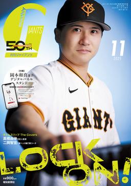 長嶋茂雄さん追悼号～月刊ジャイアンツ8月号 24日発売 | 読売