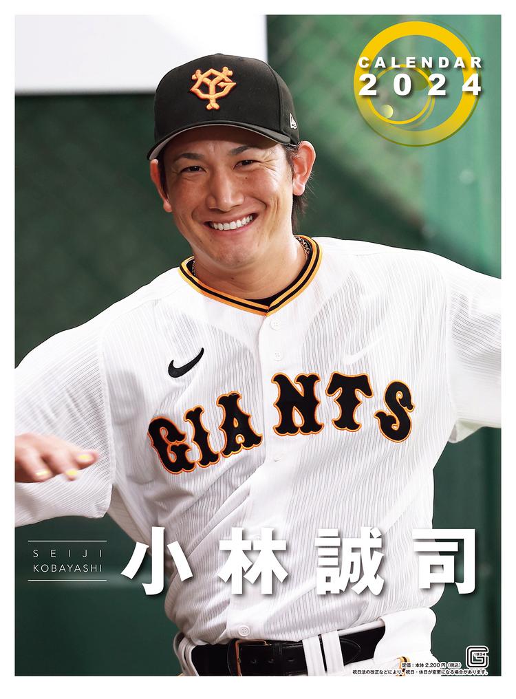 古いカレンダー巨人2 2024年の選手カレンダーを発売 | 読売ジャイアンツ（巨人軍