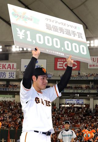 6年ぶり日本シリーズ進出決定、CS最優秀選手に岡本選手 | 読売
