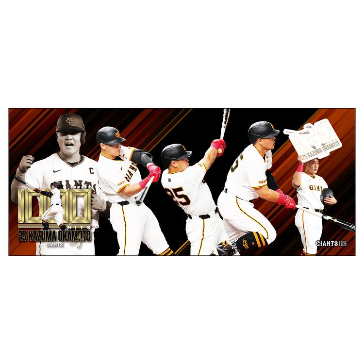 岡本選手の「通算1000安打」記念グッズ第2弾 | 読売ジャイアンツ（巨人