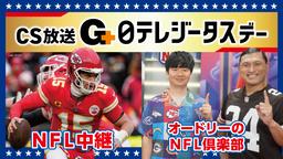 顔／Suica認証サービス「facethru」利用で「ジャイアンツ