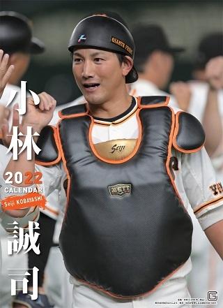 2022年選手カレンダーを発売 | 読売ジャイアンツ（巨人軍）公式サイト