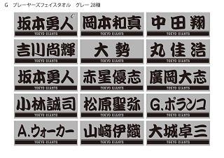 ビジターユニホームカラーのグレーアイテム発売 | 読売ジャイアンツ