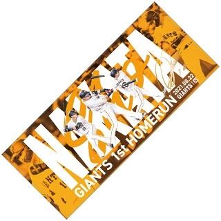 中田翔選手「ジャイアンツ初本塁打」グッズを販売 | 読売