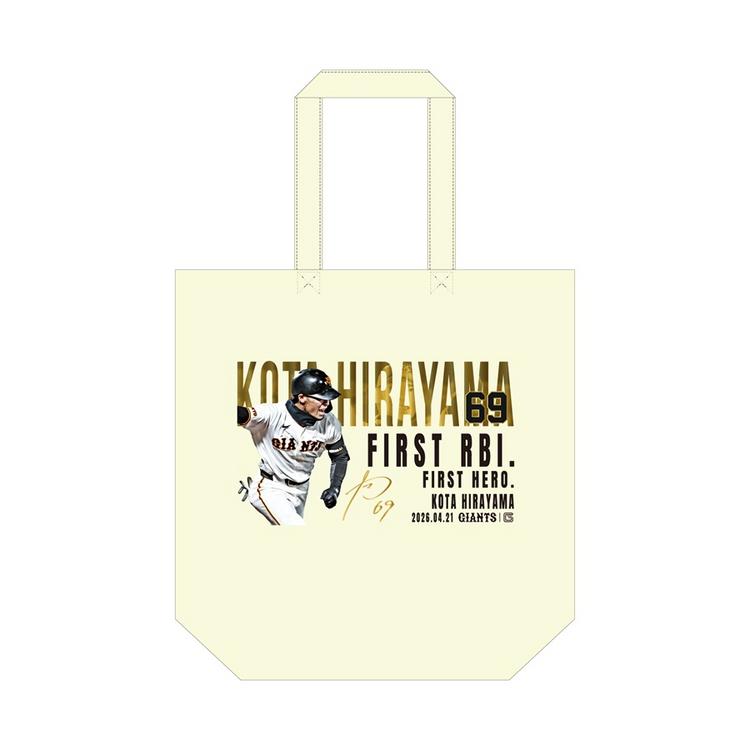 平山選手「初打点初ヒーロー」記念グッズ発売 | 読売ジャイアンツ