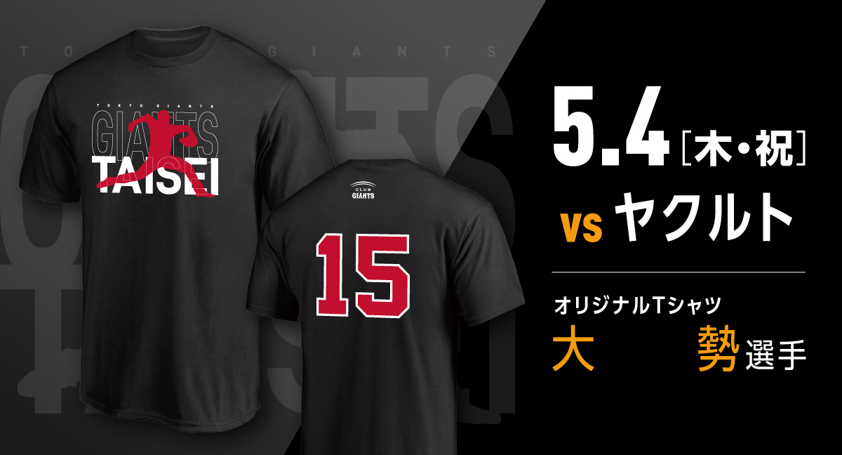 CLUB GIANTS会員限定 選手Tシャツ | www.psychologiesport.fr